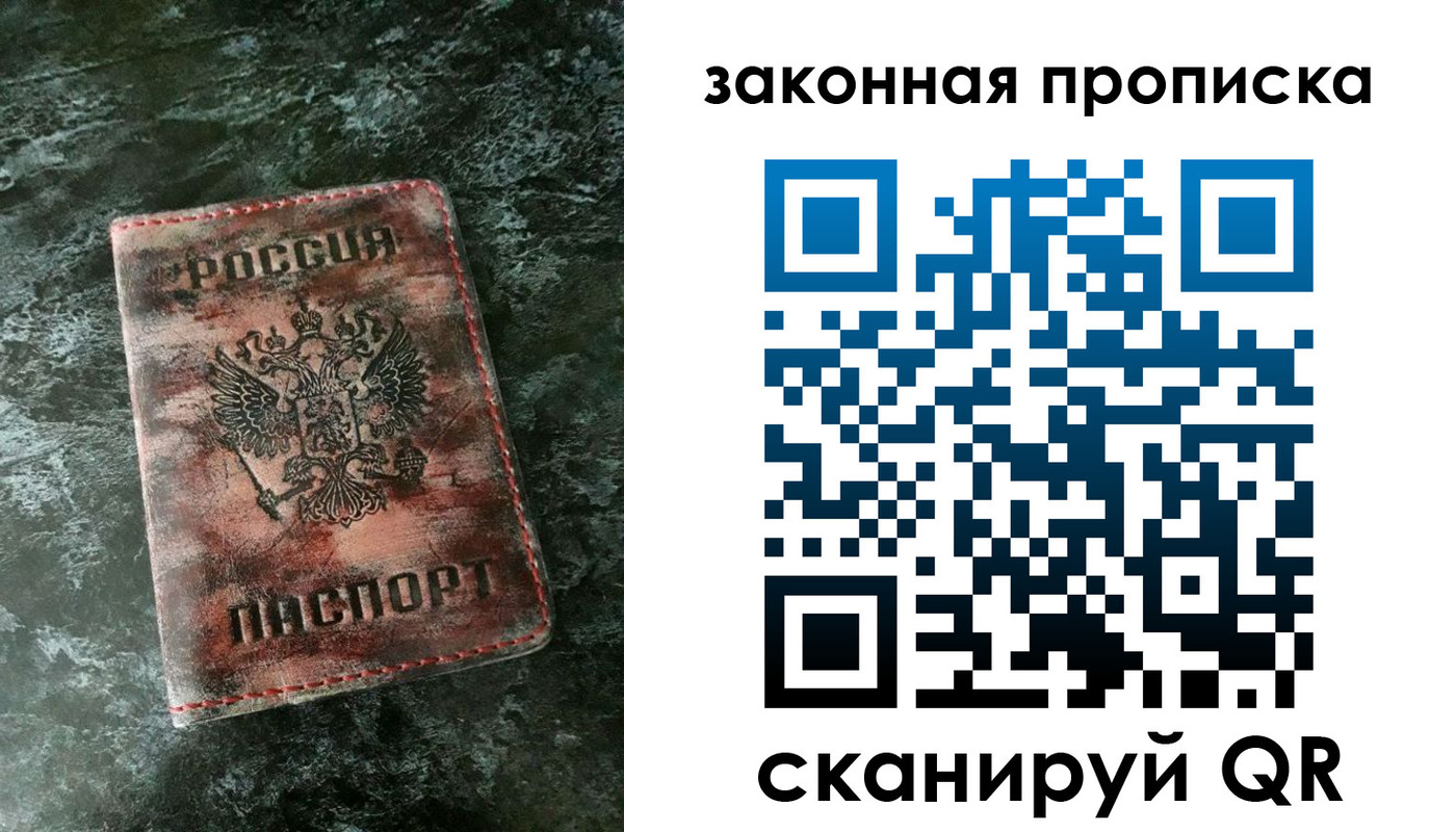 прописка паспорт в Саратове