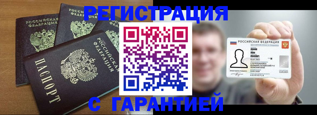 прописка гарантия в Саратове