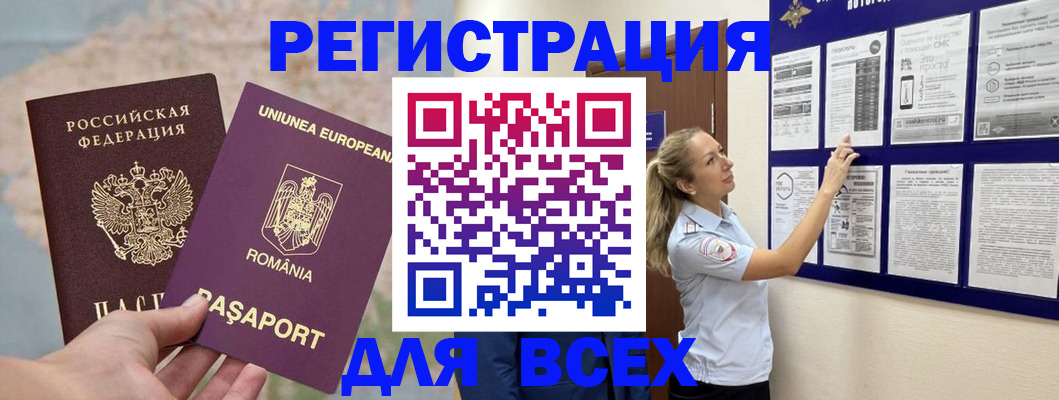 временная регистрация законно в Саратове