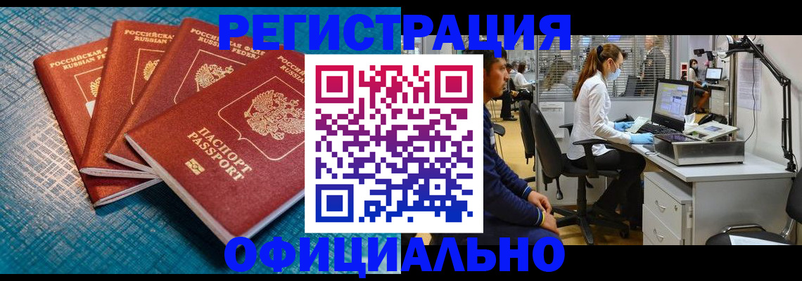 временная регистрация для всех в Саратове